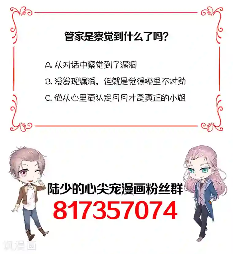 陆少的心尖宠第75话 初现端倪