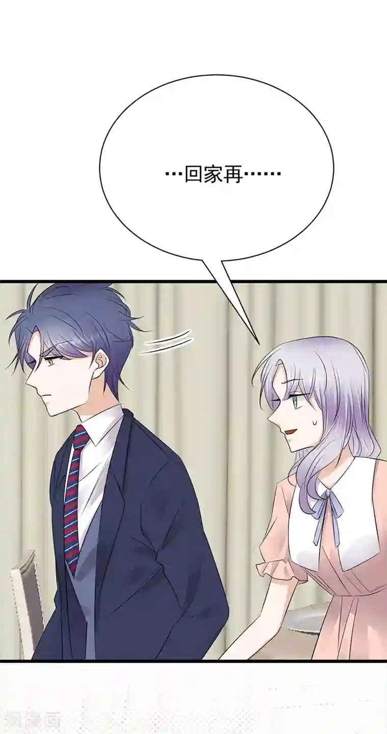 陆少的心尖宠第75话 初现端倪