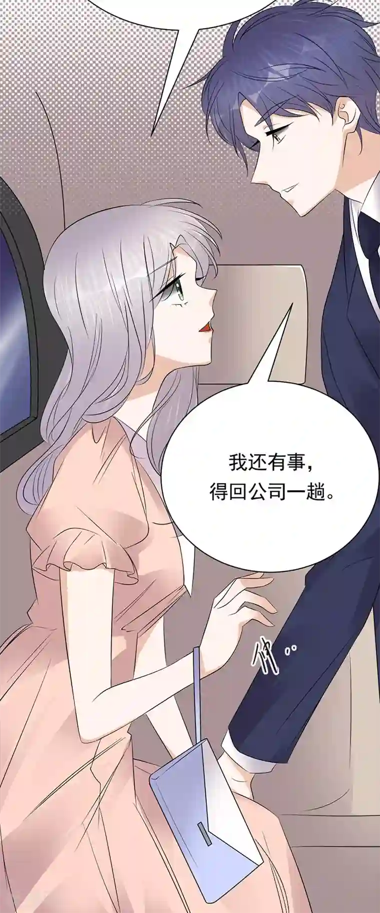 陆少的心尖宠第76话 纠缠不清