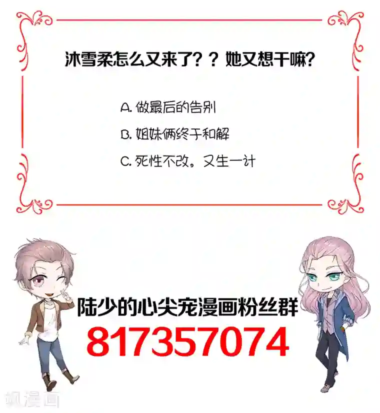 陆少的心尖宠第76话 纠缠不清