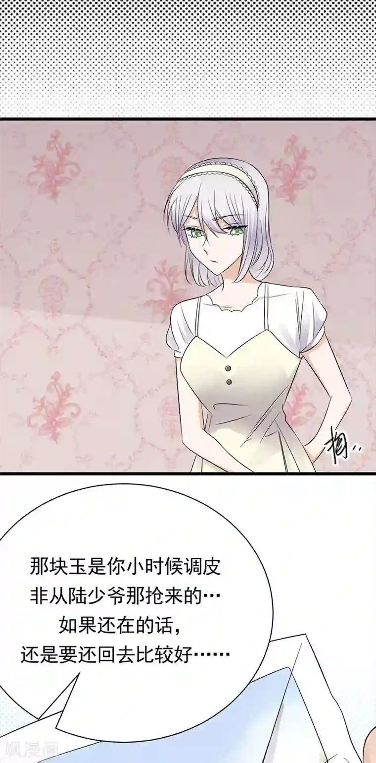 陆少的心尖宠第76话 纠缠不清