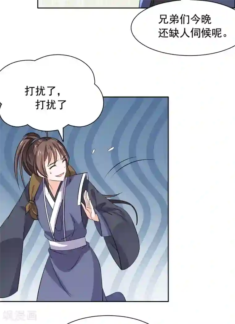 王爷是只大脑斧第80话 强抢良家妇男