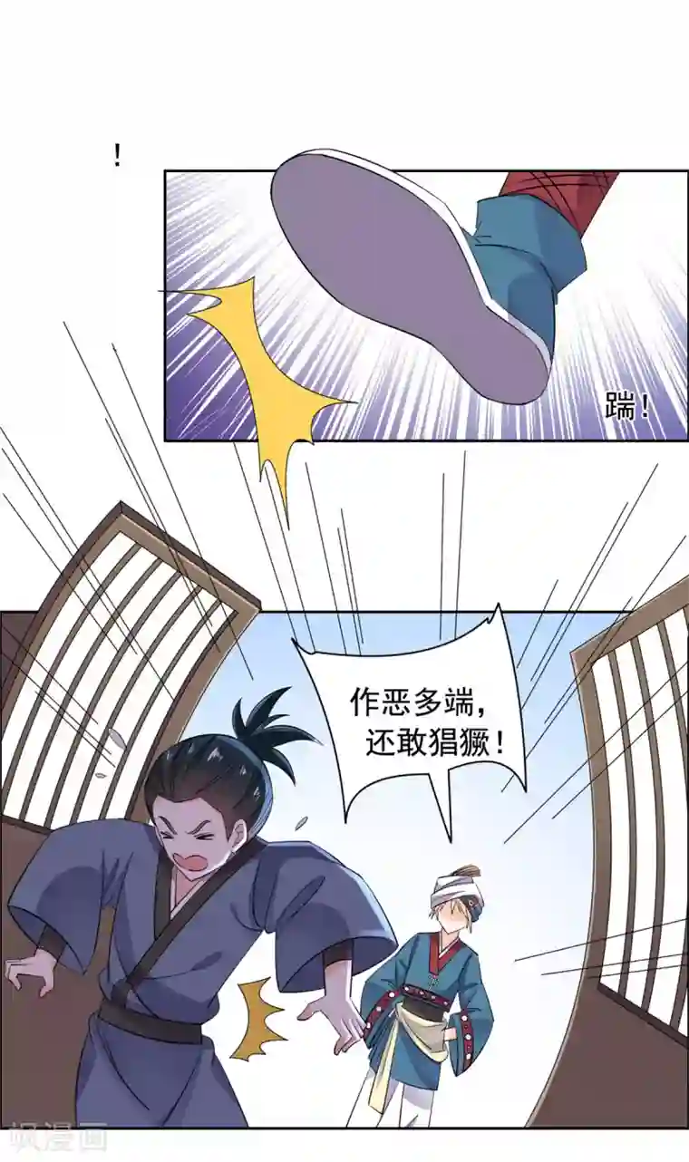 王爷是只大脑斧第80话 强抢良家妇男