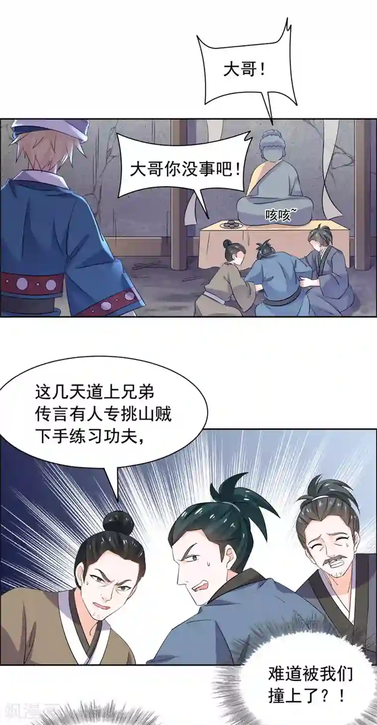 王爷是只大脑斧第80话 强抢良家妇男