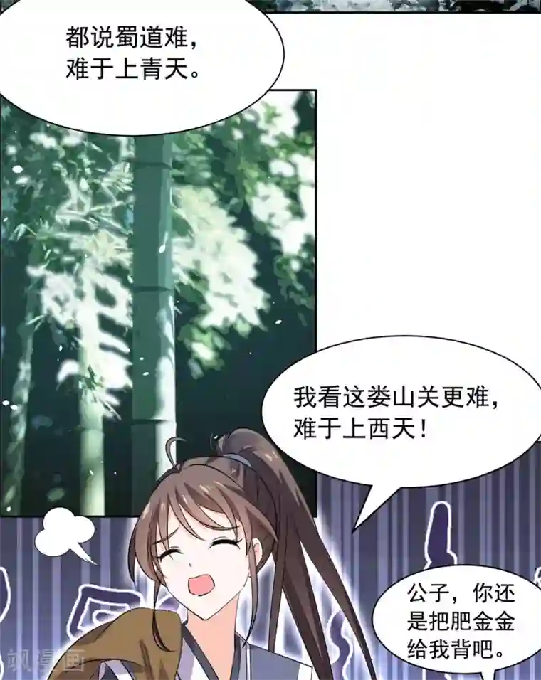 王爷是只大脑斧第80话 强抢良家妇男