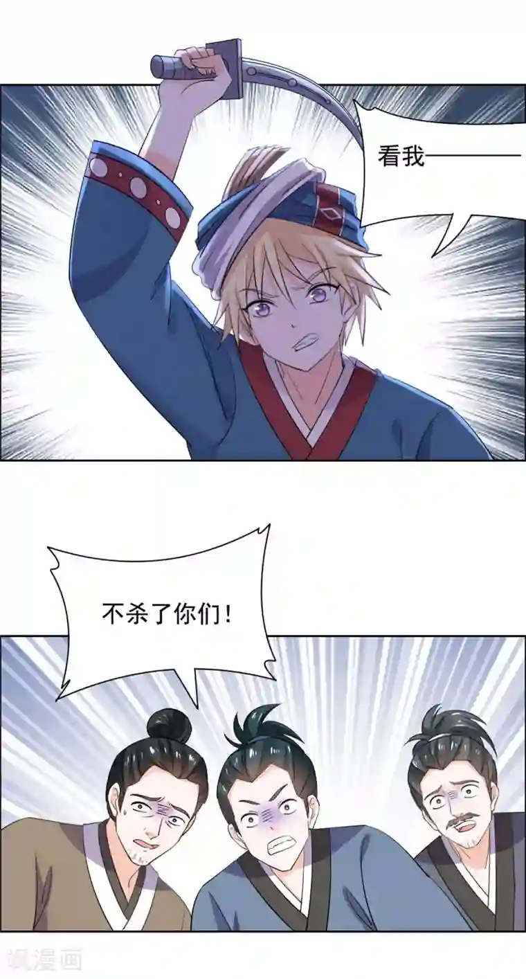 王爷是只大脑斧第80话 强抢良家妇男