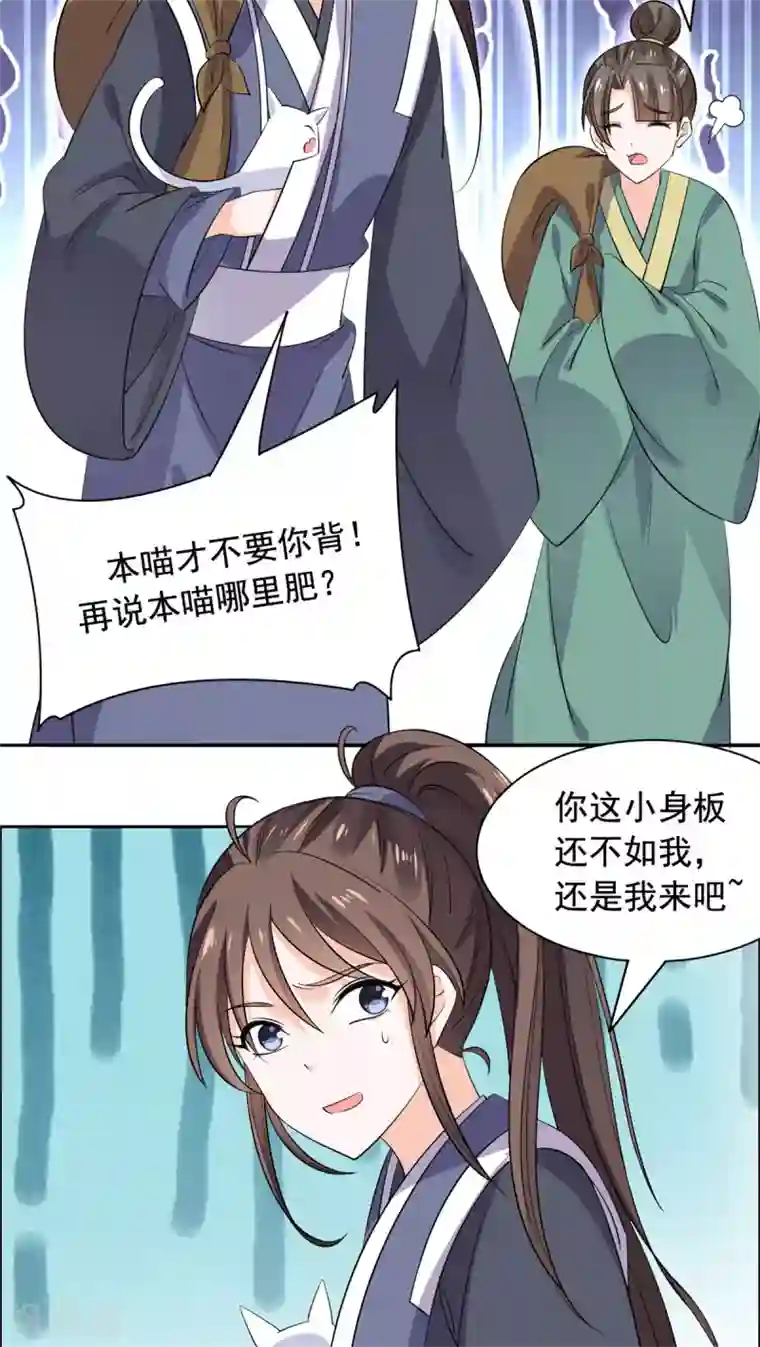 王爷是只大脑斧第80话 强抢良家妇男