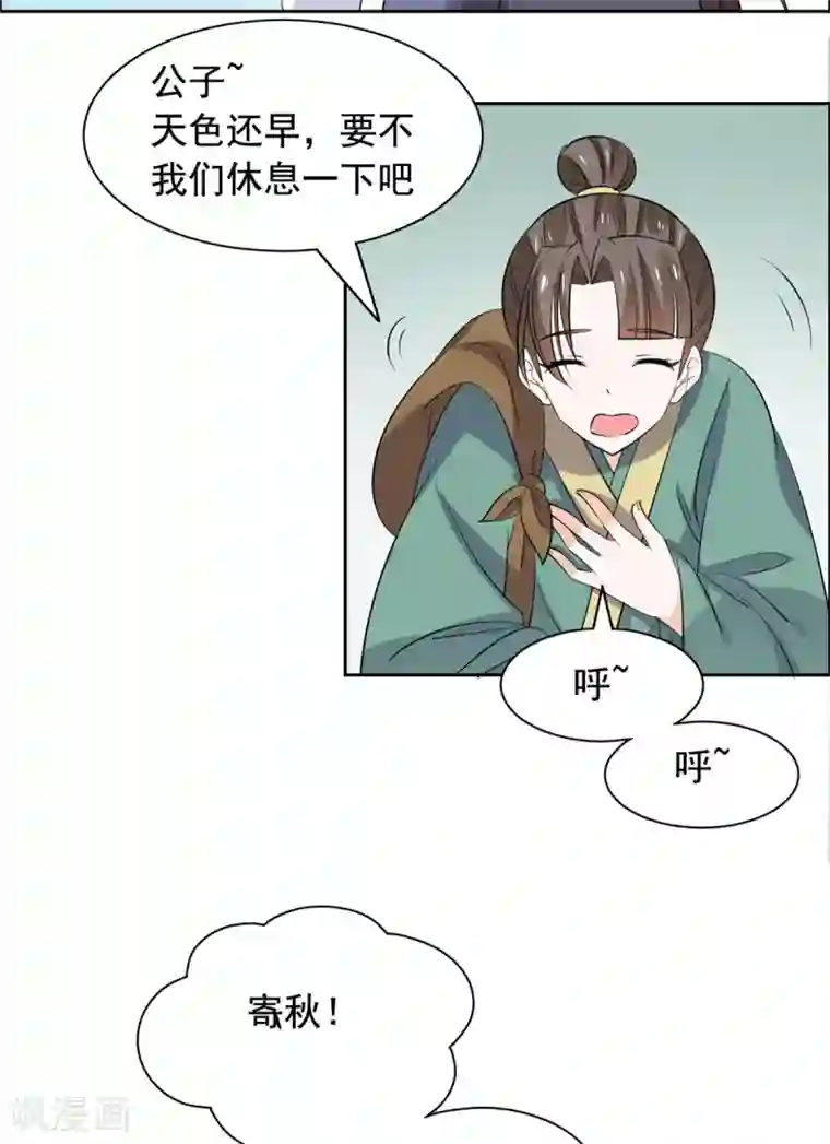 王爷是只大脑斧第80话 强抢良家妇男