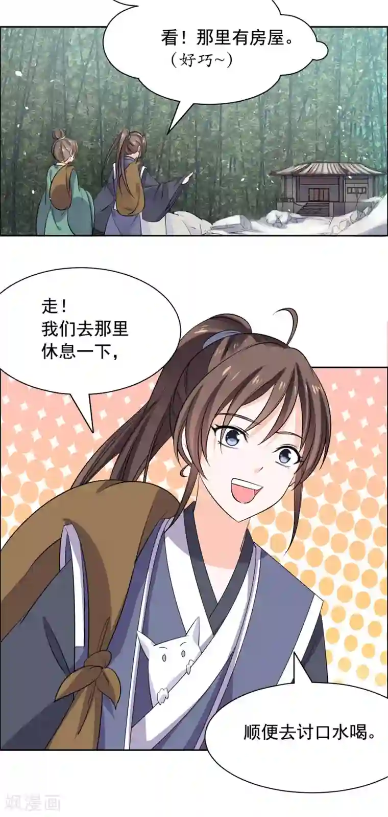 王爷是只大脑斧第80话 强抢良家妇男