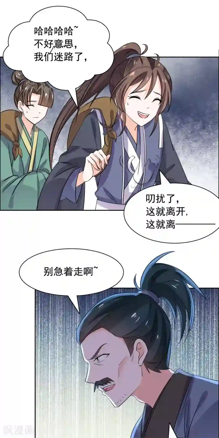 王爷是只大脑斧第80话 强抢良家妇男
