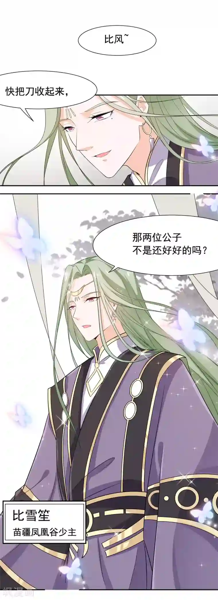 王爷是只大脑斧第81话 遇到帅气小哥哥