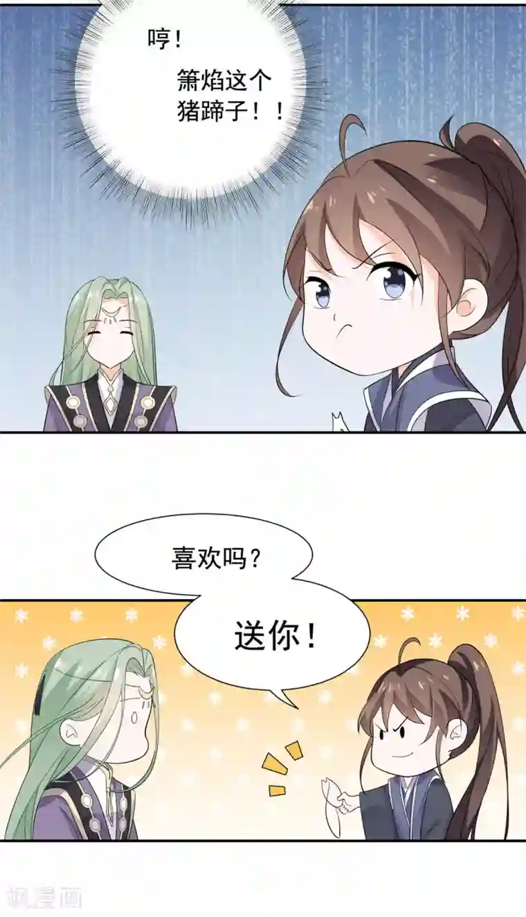 王爷是只大脑斧第81话 遇到帅气小哥哥