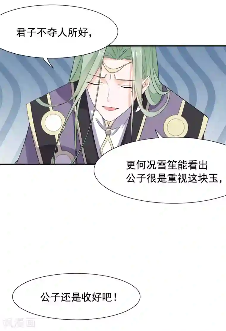 王爷是只大脑斧第81话 遇到帅气小哥哥