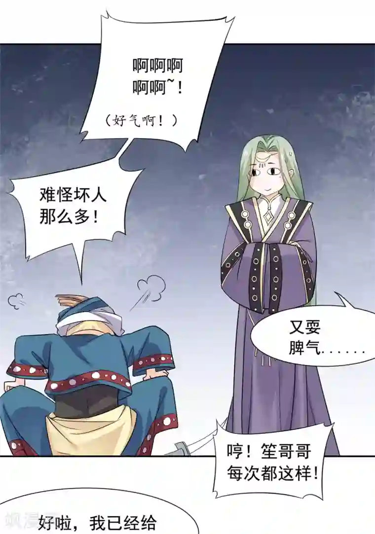 王爷是只大脑斧第81话 遇到帅气小哥哥