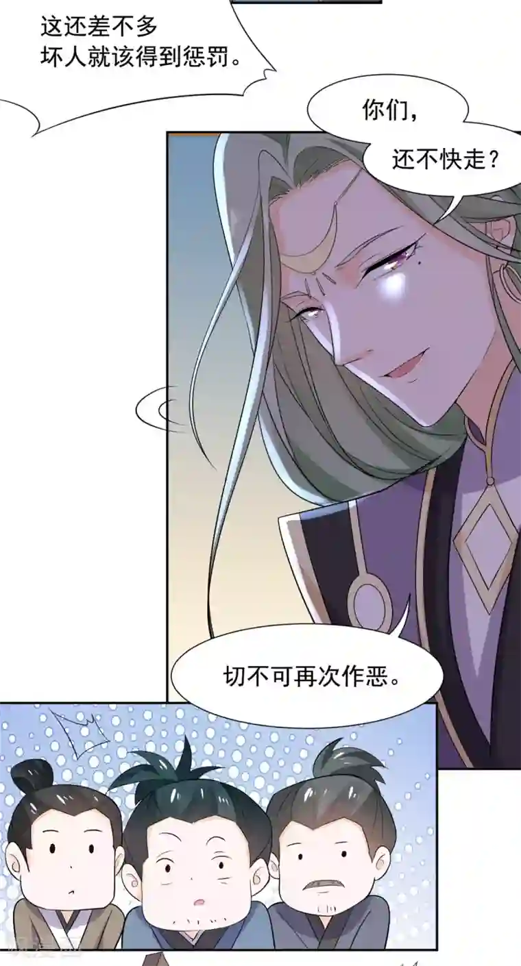 王爷是只大脑斧第81话 遇到帅气小哥哥