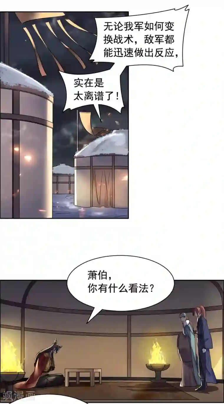 王爷是只大脑斧第82话 欺人太甚