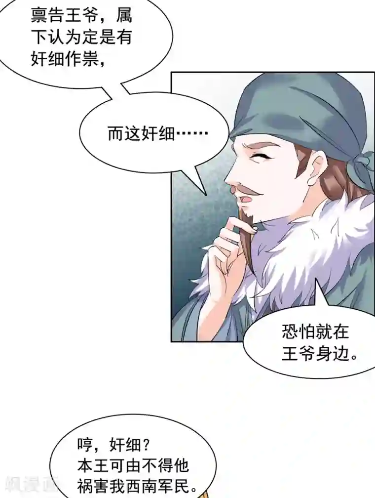 王爷是只大脑斧第82话 欺人太甚