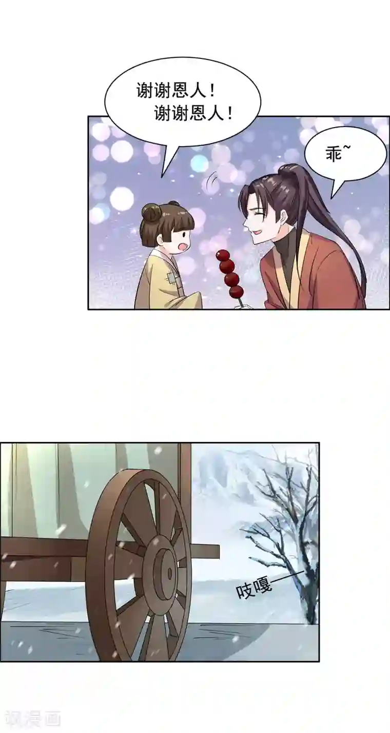 王爷是只大脑斧第82话 欺人太甚