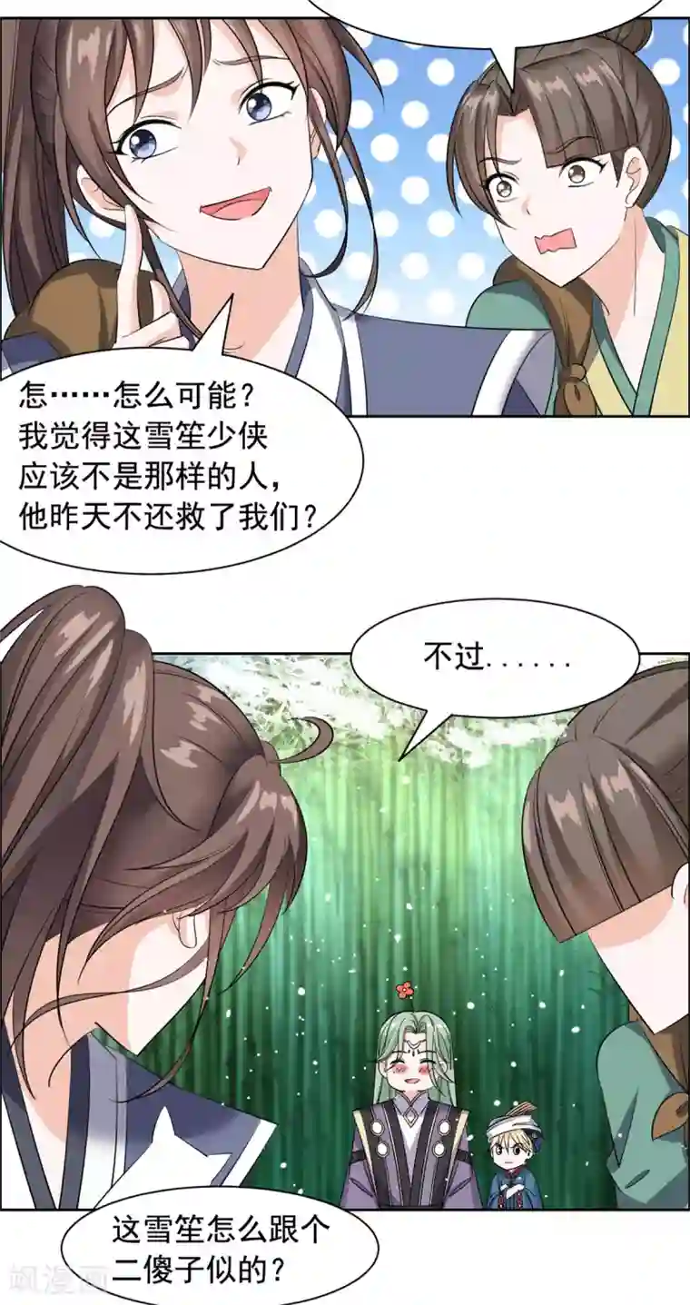 王爷是只大脑斧第82话 欺人太甚