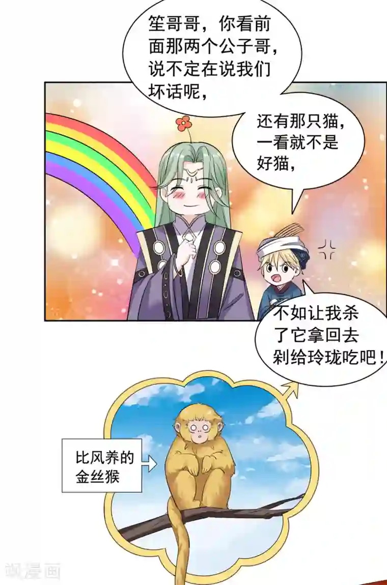 王爷是只大脑斧第82话 欺人太甚