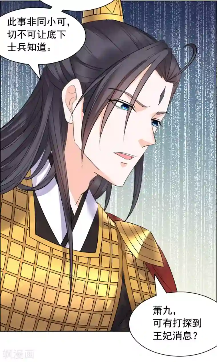 王爷是只大脑斧第82话 欺人太甚