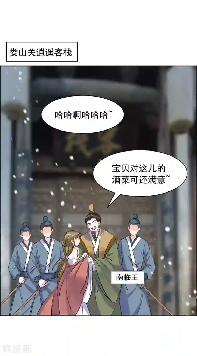 王爷是只大脑斧第82话 欺人太甚