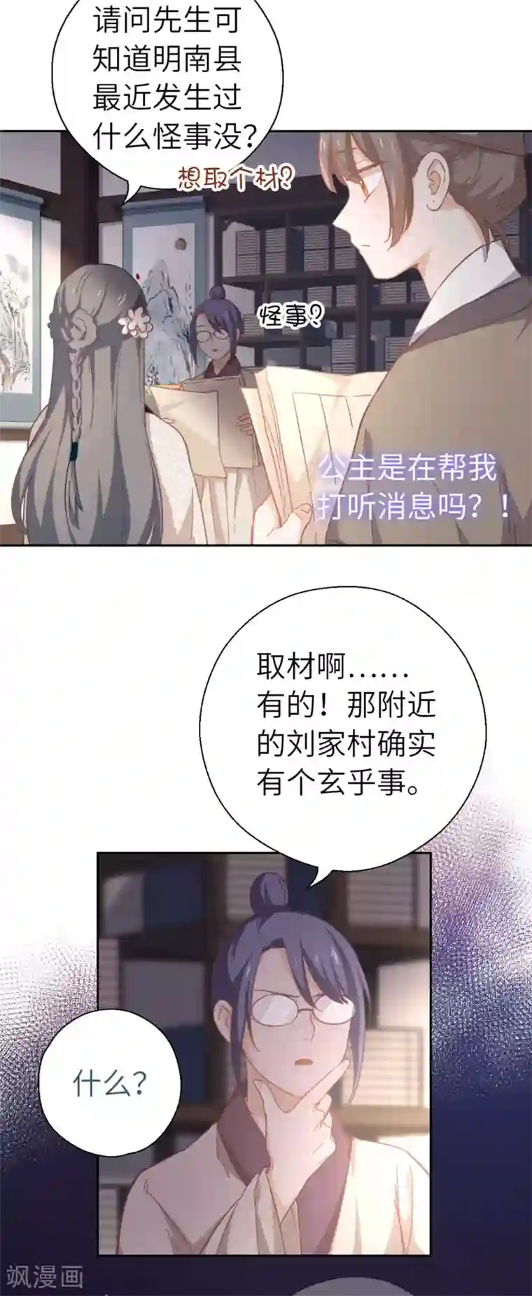 厨厨动人第99话 莽就对了