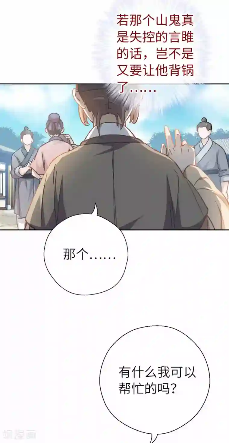 厨厨动人第100话 祭品