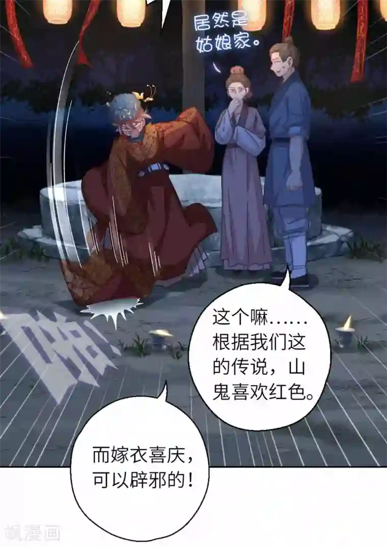 厨厨动人第100话 祭品