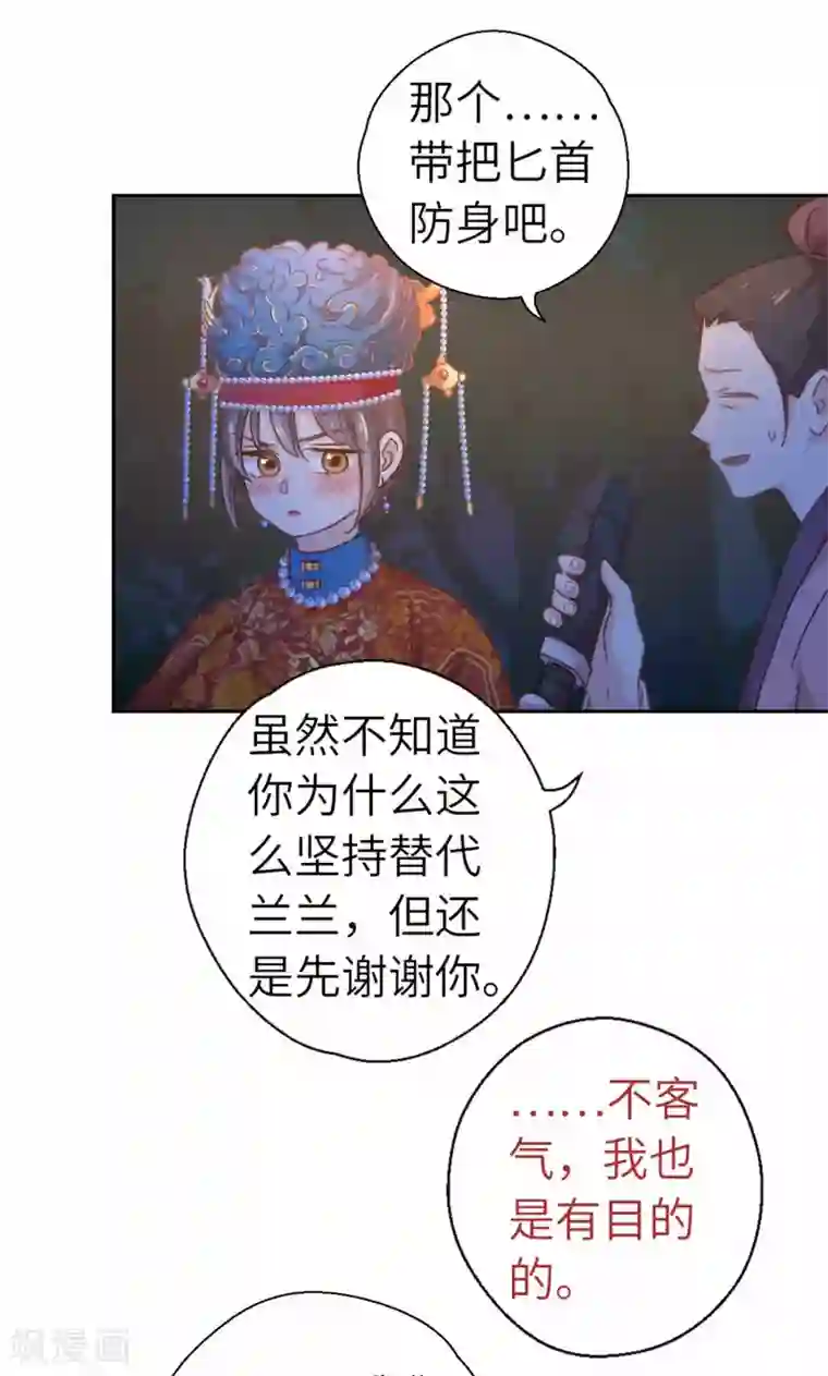 厨厨动人第100话 祭品