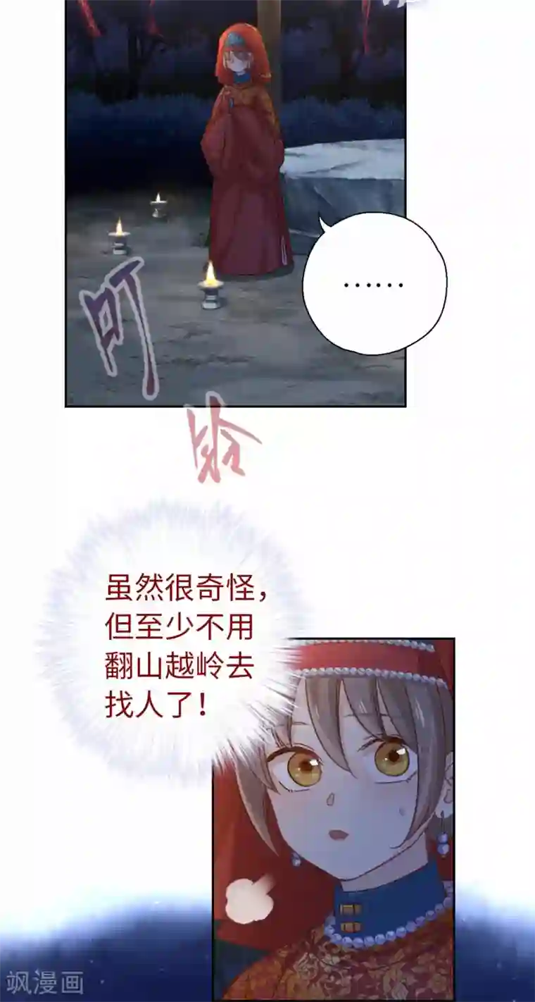 厨厨动人第100话 祭品