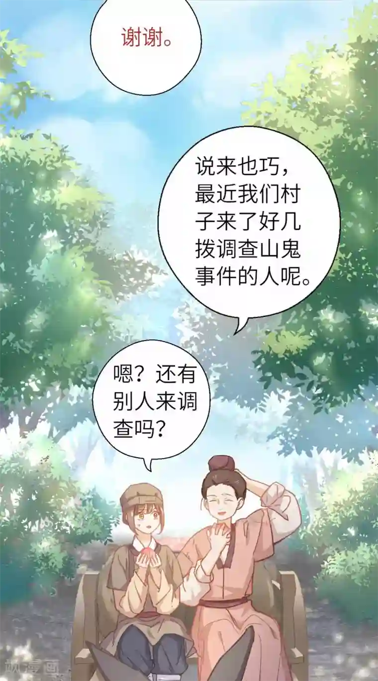 厨厨动人第100话 祭品