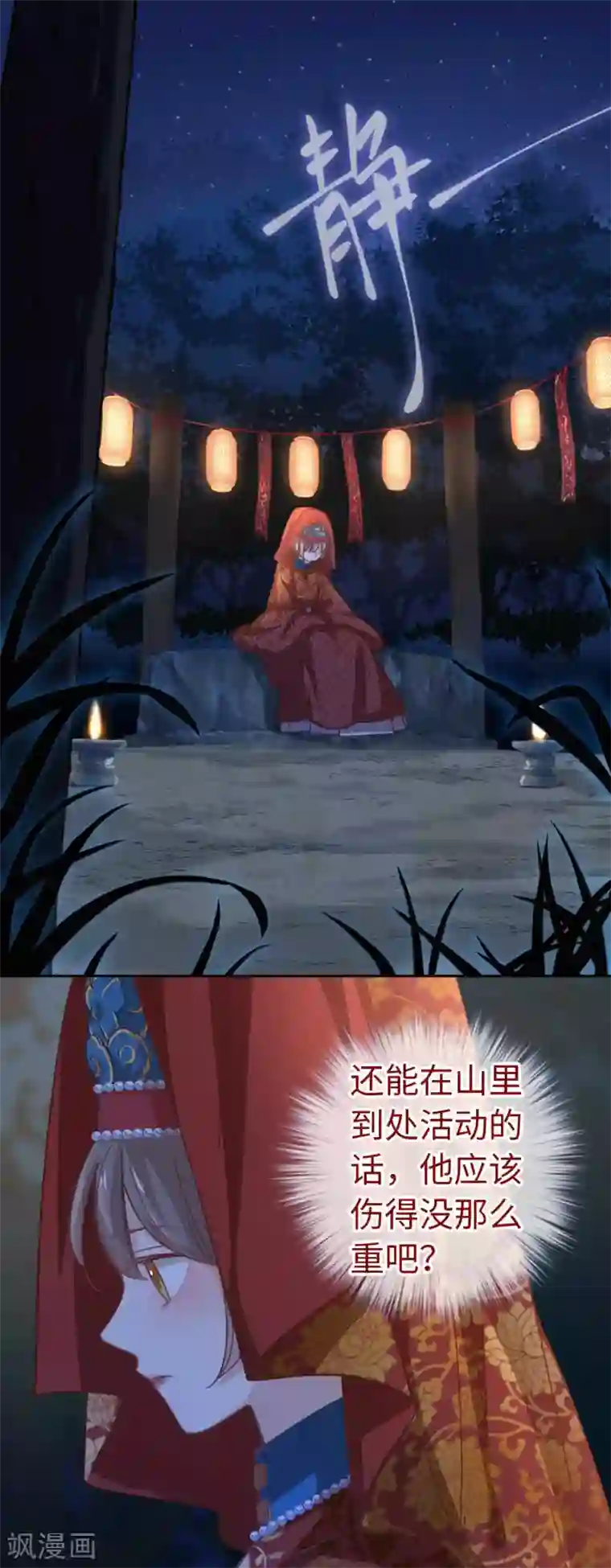 厨厨动人第100话 祭品