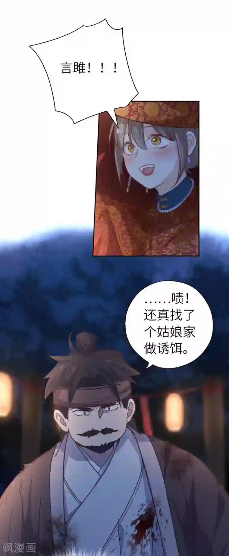 厨厨动人第100话 祭品