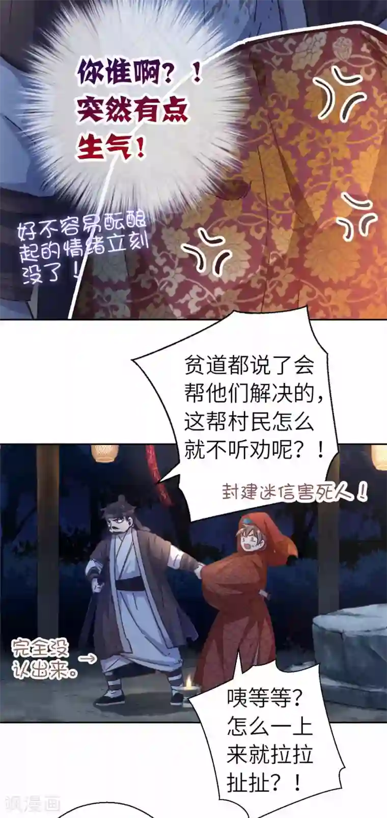 厨厨动人第100话 祭品