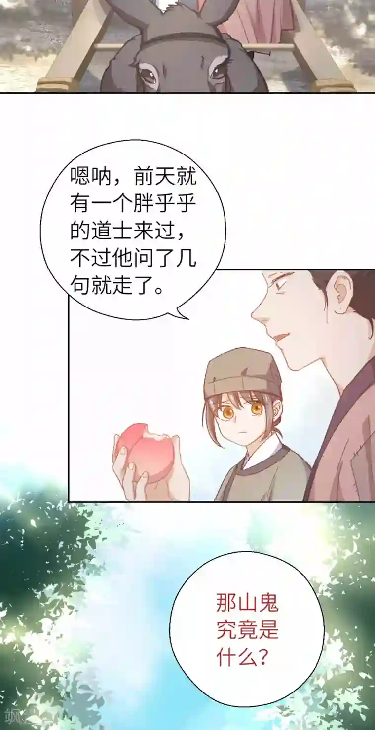 厨厨动人第100话 祭品