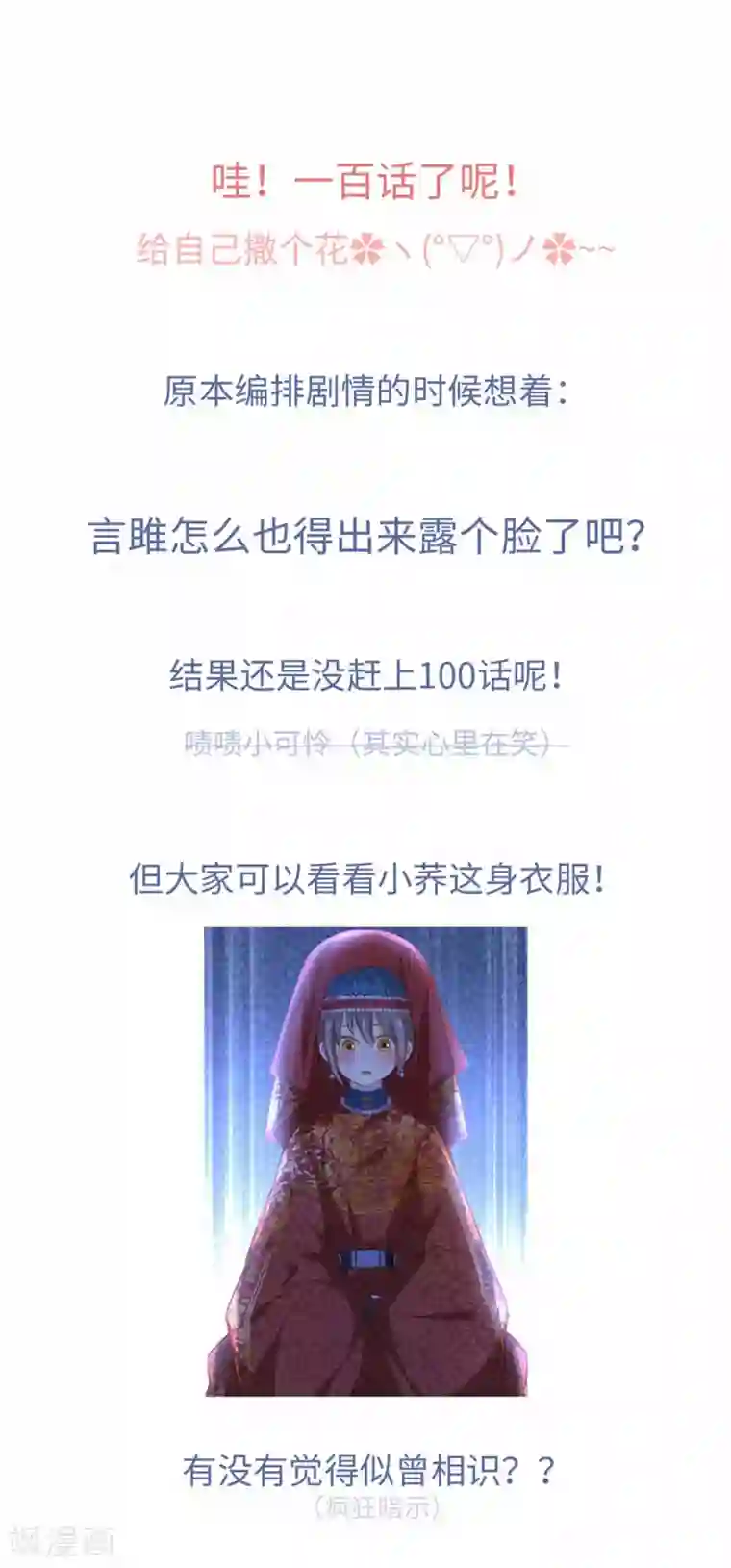 厨厨动人第100话 祭品