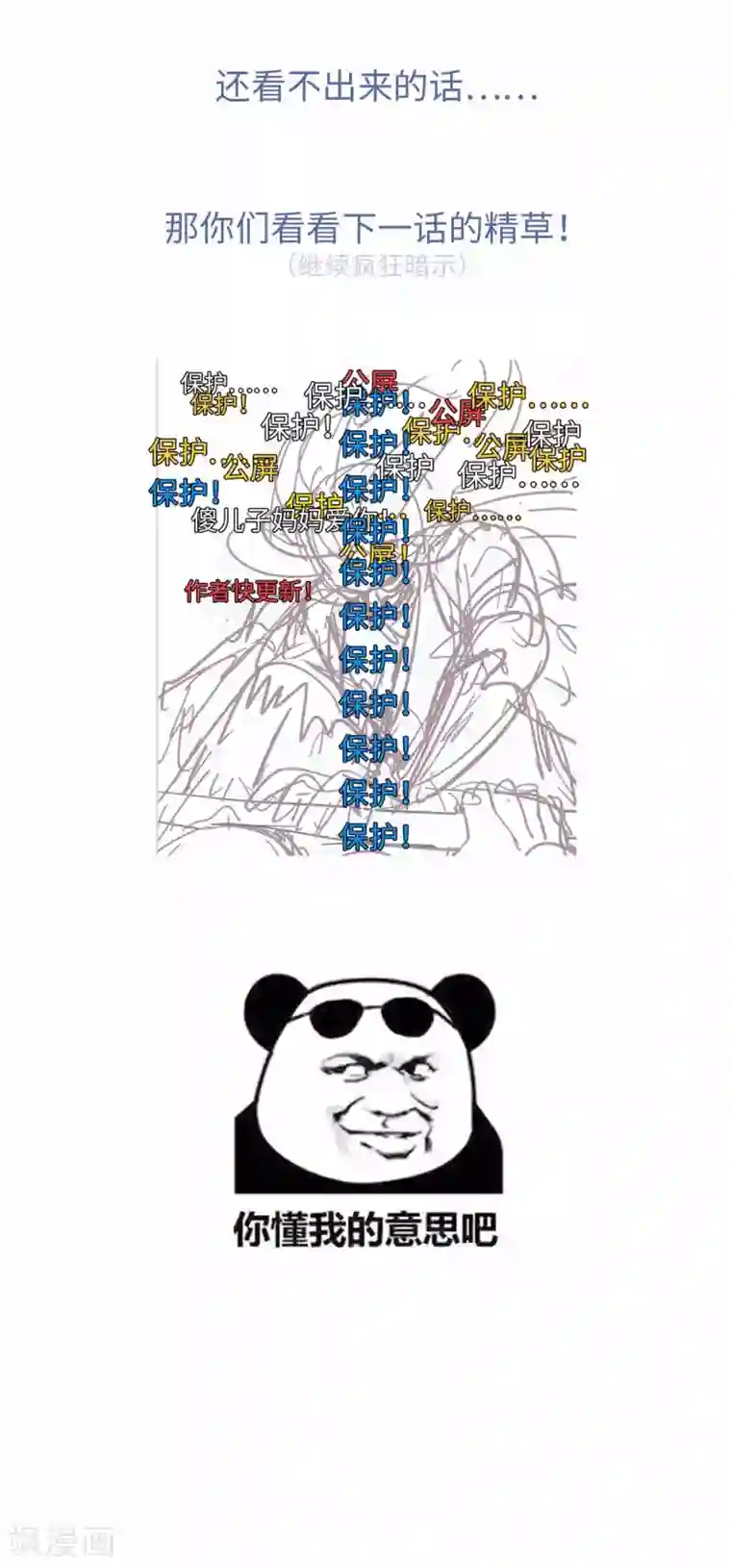 厨厨动人第100话 祭品