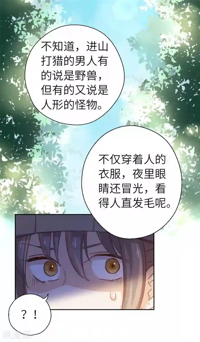 厨厨动人第100话 祭品