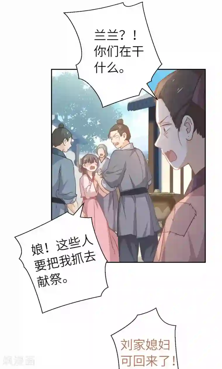 厨厨动人第100话 祭品