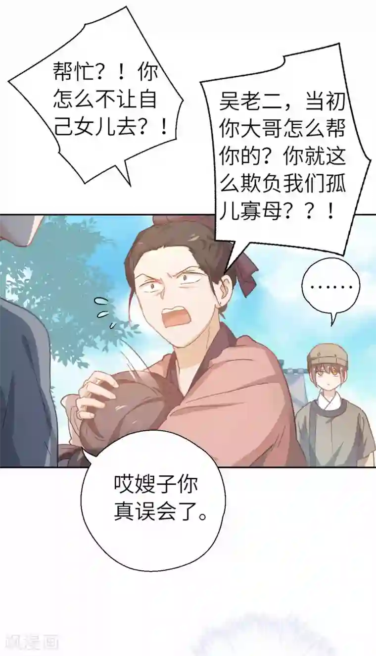 厨厨动人第100话 祭品