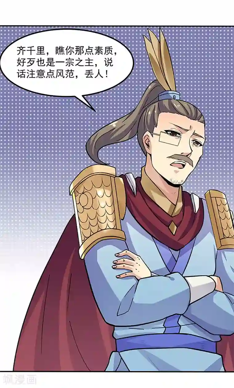 武道独尊第169话 瓜分天一门