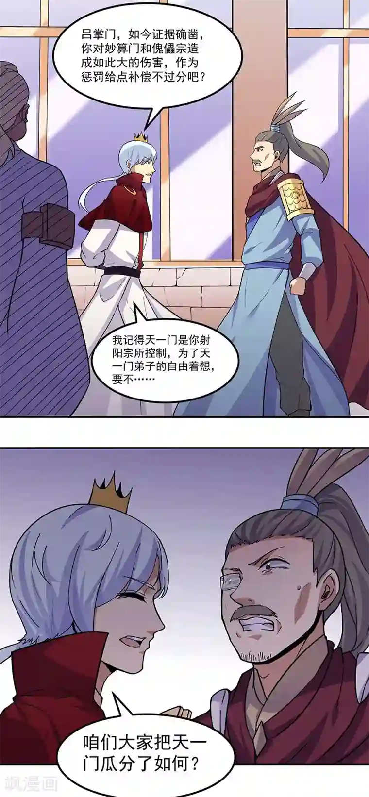 武道独尊第169话 瓜分天一门