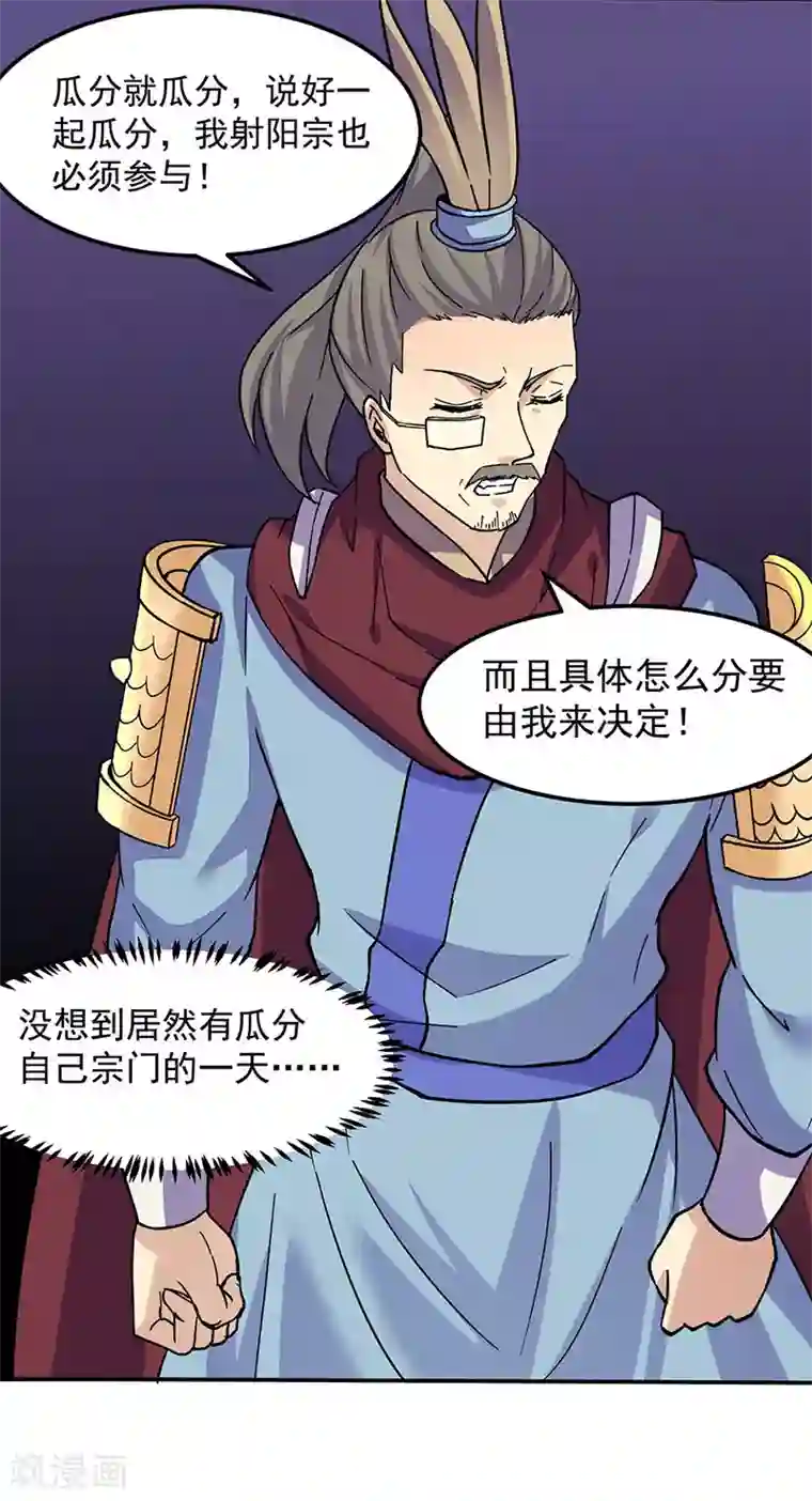 武道独尊第169话 瓜分天一门