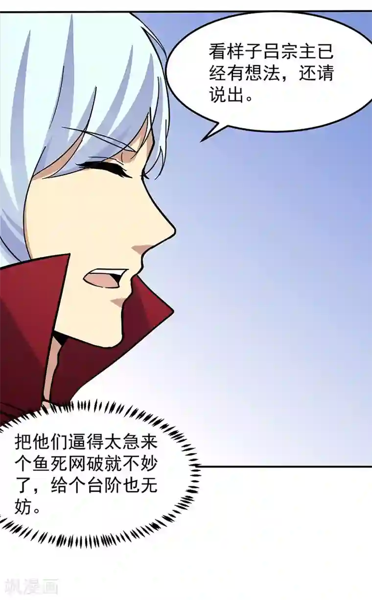 武道独尊第169话 瓜分天一门