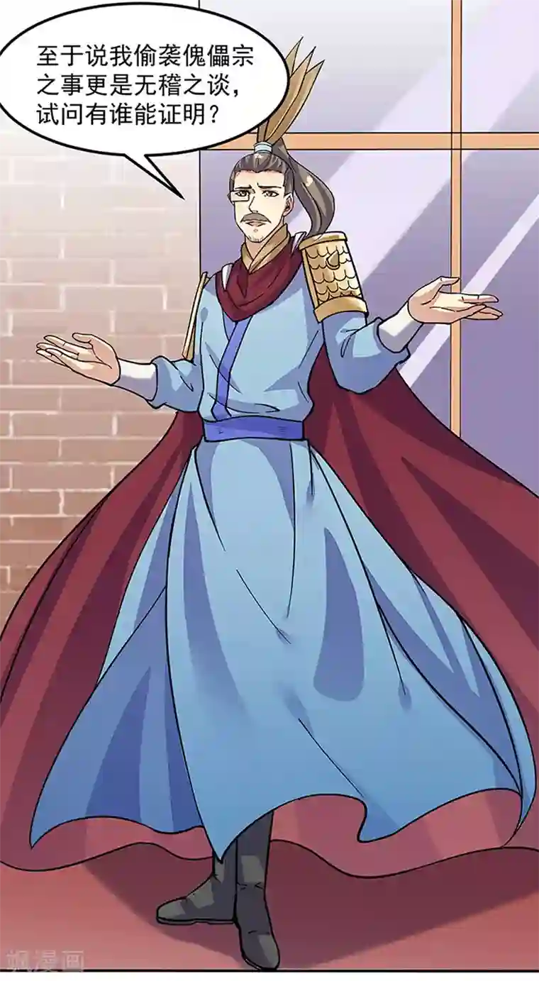 武道独尊第169话 瓜分天一门