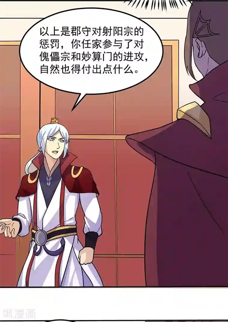 武道独尊第169话 瓜分天一门