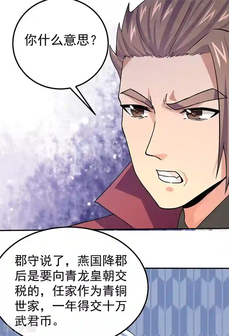 武道独尊第169话 瓜分天一门