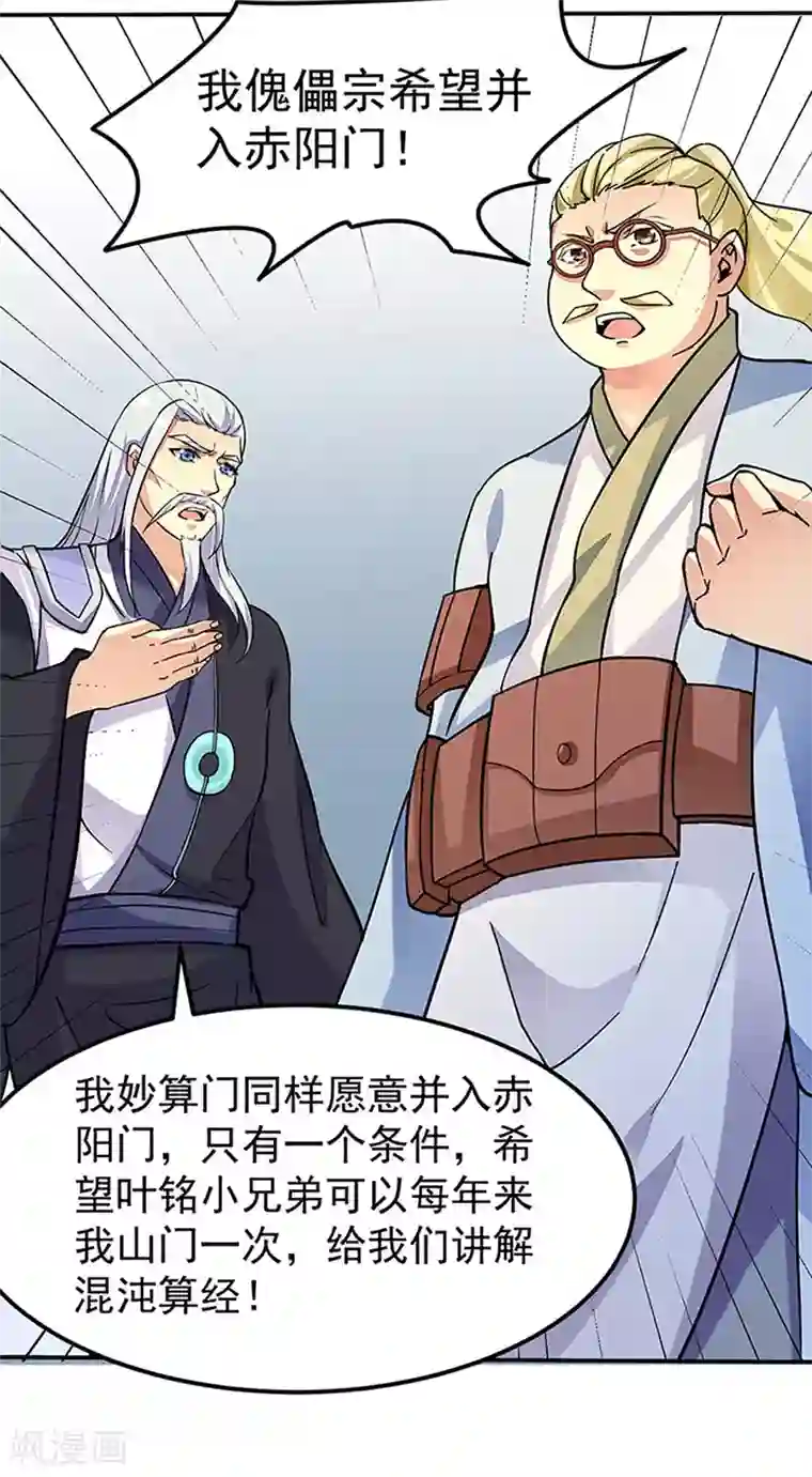 武道独尊第169话 瓜分天一门