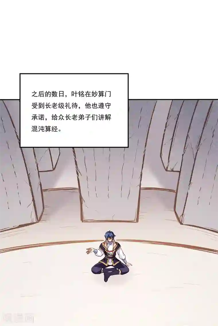 武道独尊第170话 苏兰有难